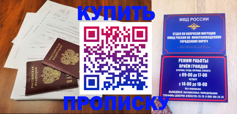 прописка гарантия в Архангельске