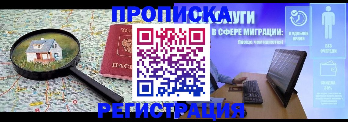 прописка от собственника в Архангельске